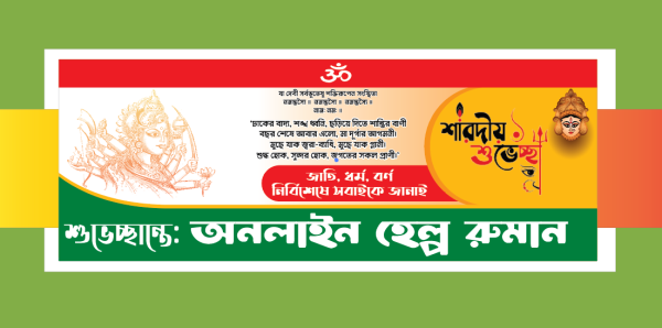 durga puja banner design গ্রাফিক্স ডিজাইন ফাইল