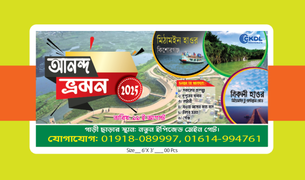 আনন্দ ভ্রমন ব্যানার গ্রাফিক্স ডিজাইন ফাইল