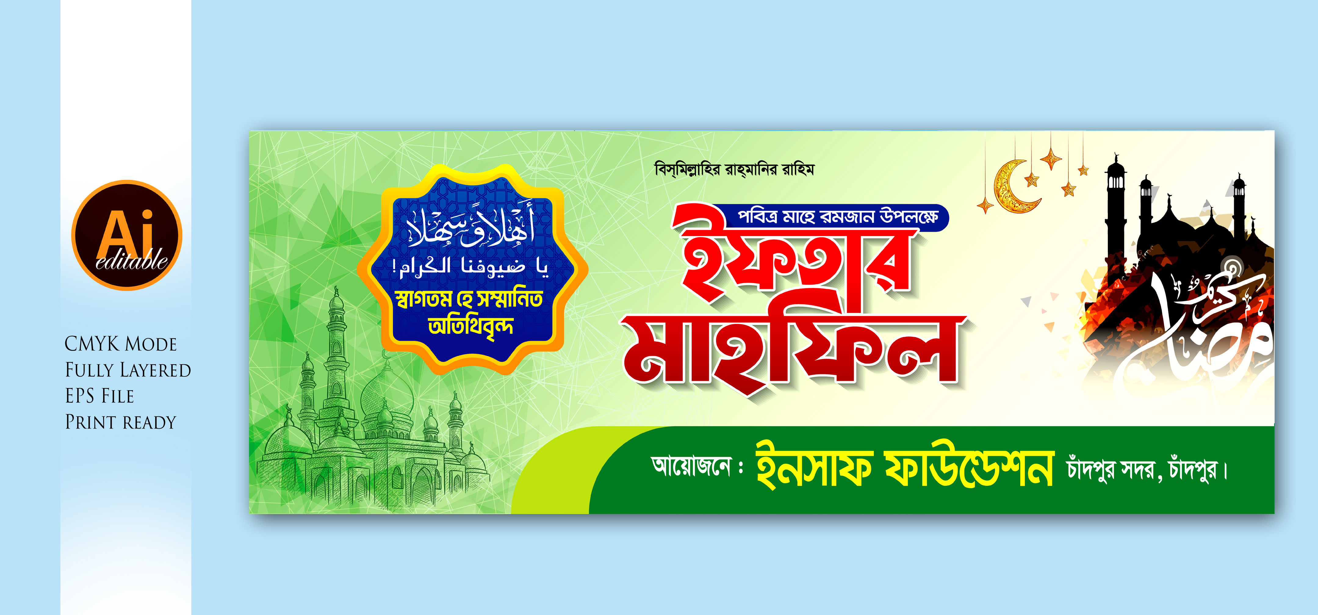 ইফতার মাহফিল ব্যানার