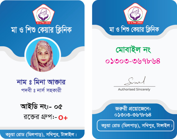 Hospital, Clinic ID Card Design গ্রাফিক্স ডিজাইন ফাইল