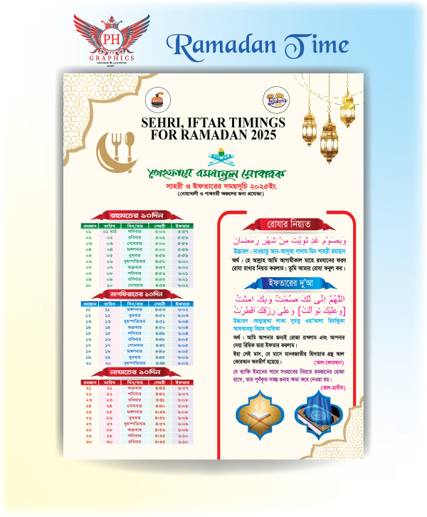 Ramadan Calendar 2025 - রমজানের ক্যালেন্ডার 2025 গ্রাফিক্স ডিজাইন ফাইল