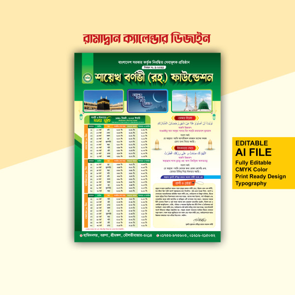 রামাদ্বান ক্যালেন্ডার ডিজাইন গ্রাফিক্স ডিজাইন ফাইল
