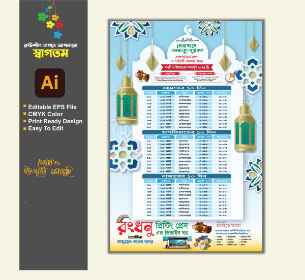 Romzan Calender গ্রাফিক্স ডিজাইন ফাইল