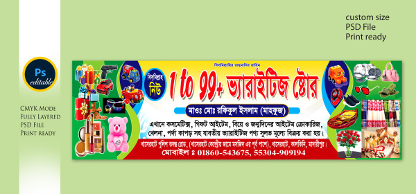 1+99 ভ্যারাইটিজ ষ্টোর দোকানের ব্যানার গ্রাফিক্স ডিজাইন ফাইল