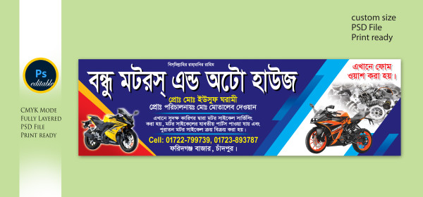 মটর সাইকেল সার্ভিসিং ও ওয়াশ দোকান ব্যানার গ্রাফিক্স ডিজাইন ফাইল