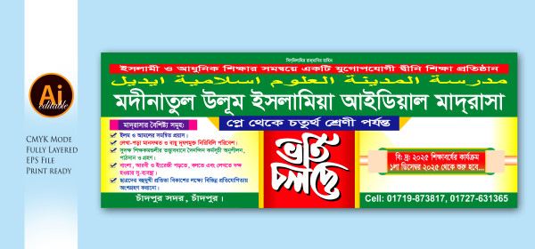 মাদ্রাসা ভর্তি ব্যানার ডিজাইন গ্রাফিক্স ডিজাইন ফাইল