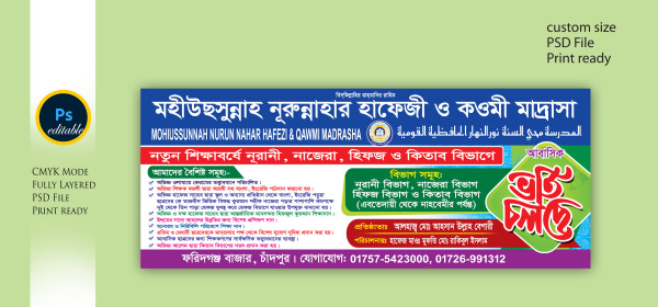 মাদ্রাস ভর্তি ব্যানার ডিজাইন গ্রাফিক্স ডিজাইন ফাইল