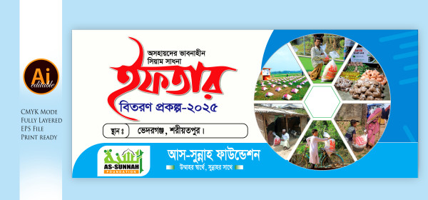 ইফতার বিতরণ ব্যানার ডিজাইন গ্রাফিক্স ডিজাইন ফাইল