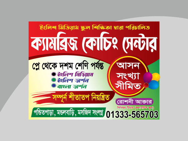 কোচিং সেন্টার ভর্তি ব্যানার ডিজাইন গ্রাফিক্স ডিজাইন ফাইল