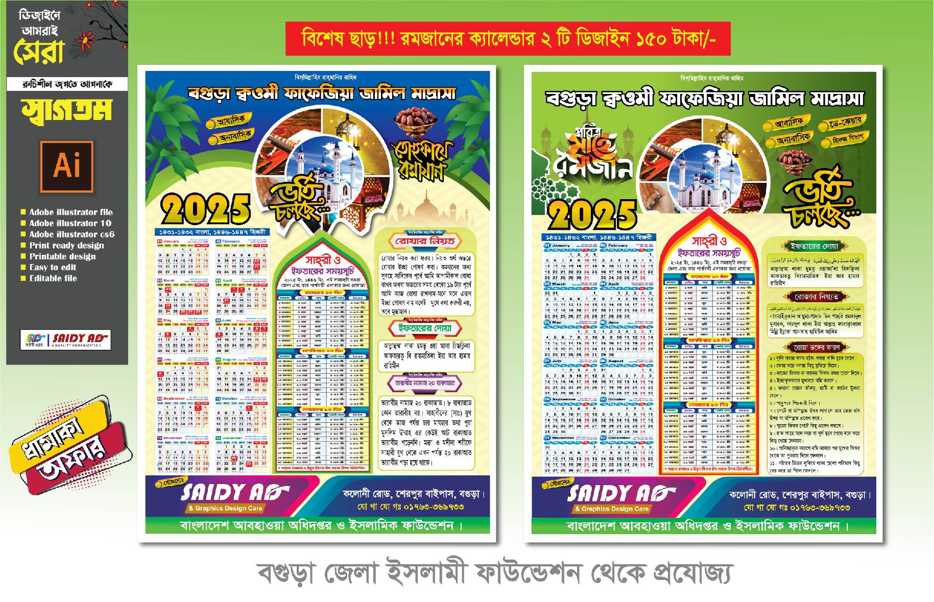 রমজানের ক্যালেন্ডার ডিজাইন 2025