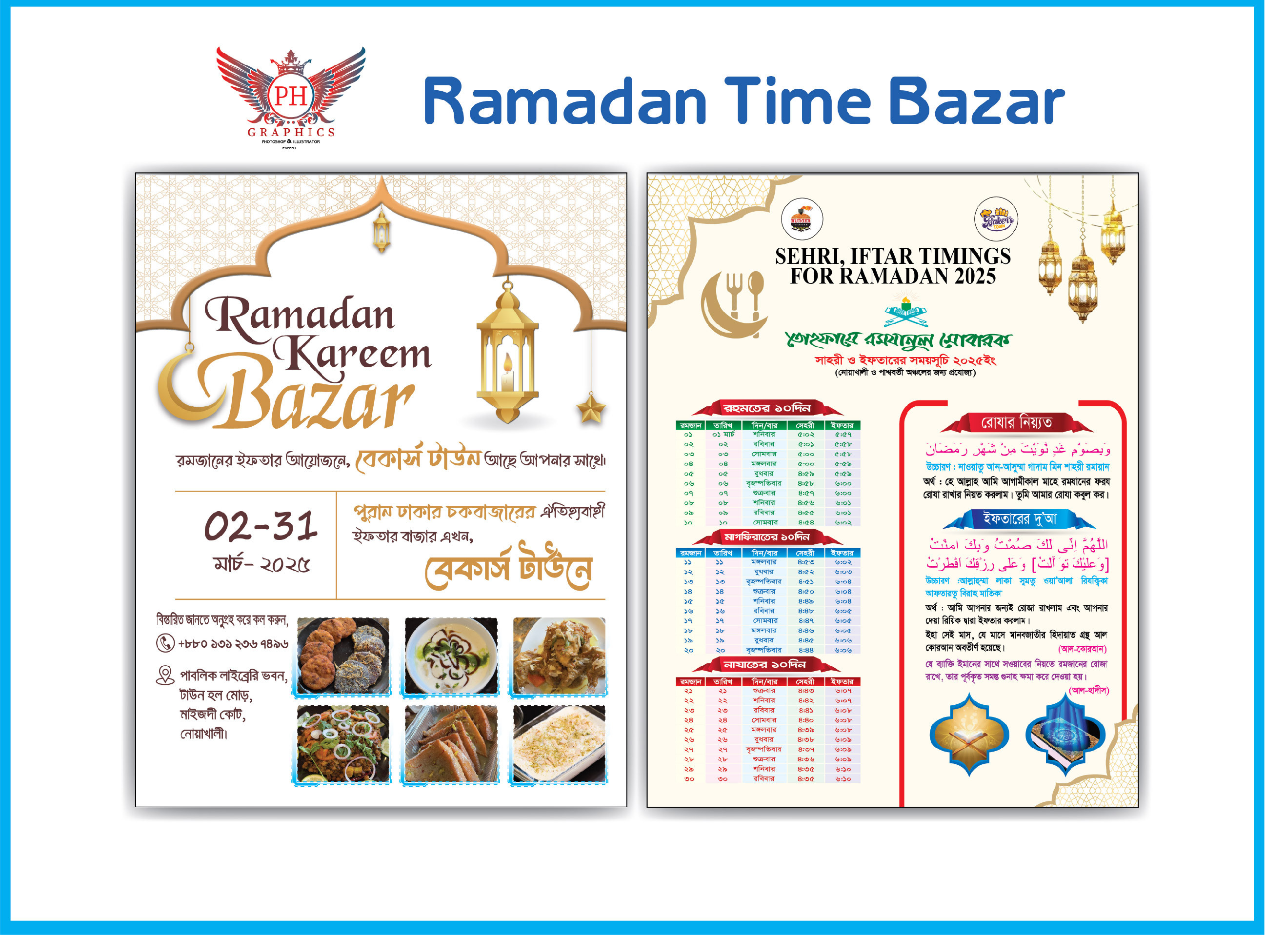 রমজানের ক্যালেন্ডার 2025 - Ramadan Calendar 2025 - Ramjan