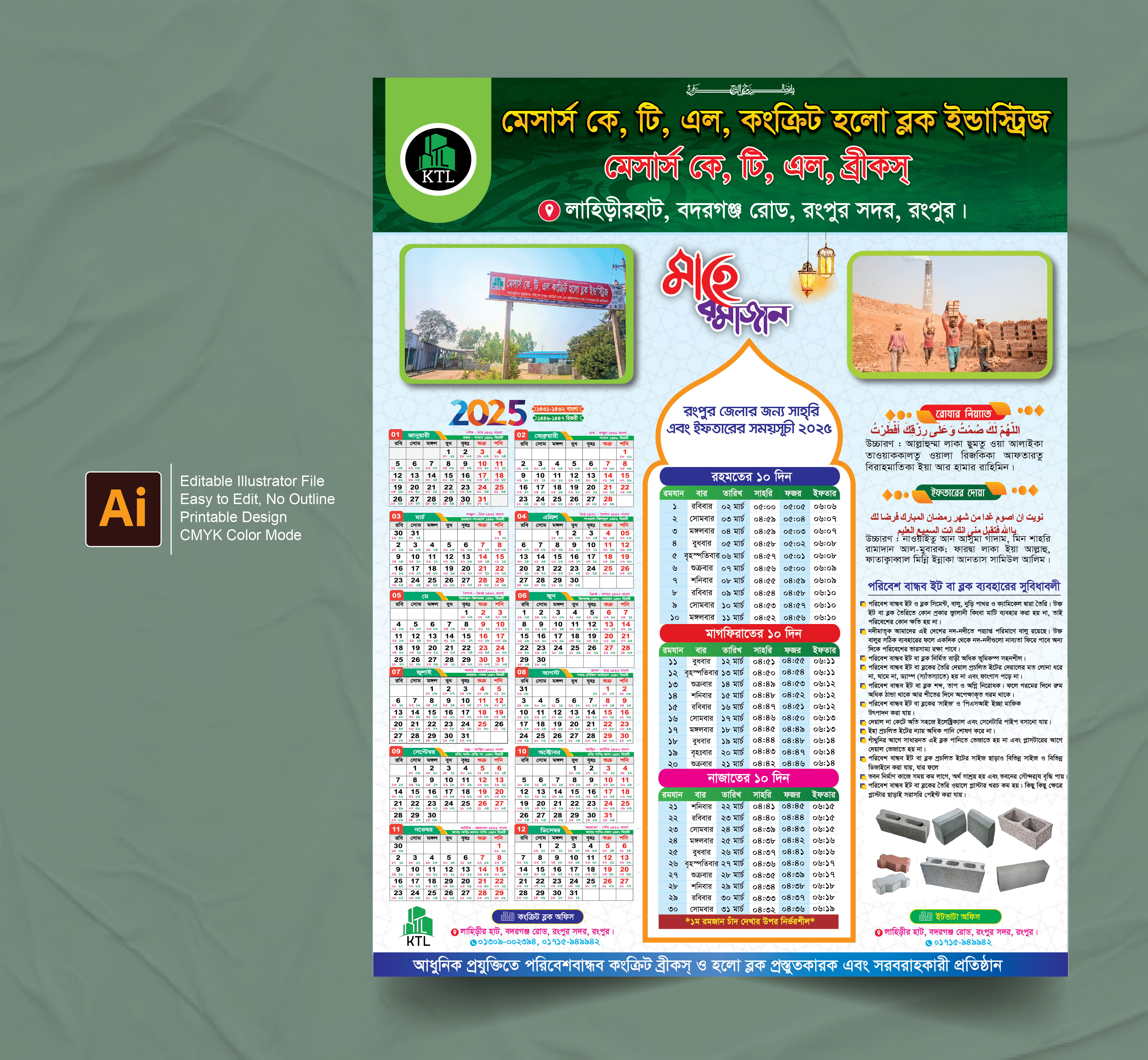 কংক্রিট হলো ব্লক ইন্ডাস্ট্রিজ রমজান ক্যালেন্ডার 2025