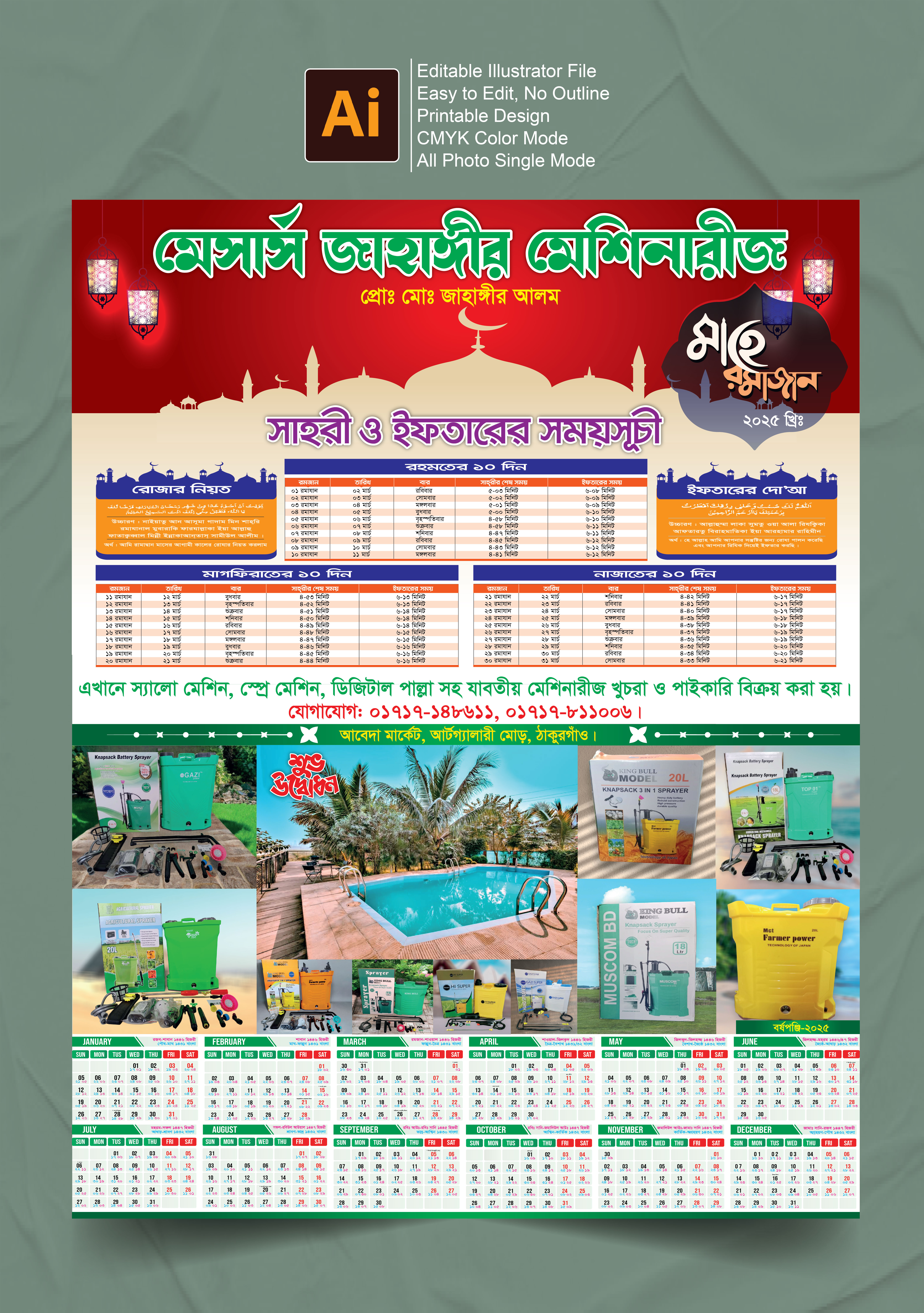 মেশিনারীজ শপ রমজানের ক্যালেন্ডার ডিজাইন