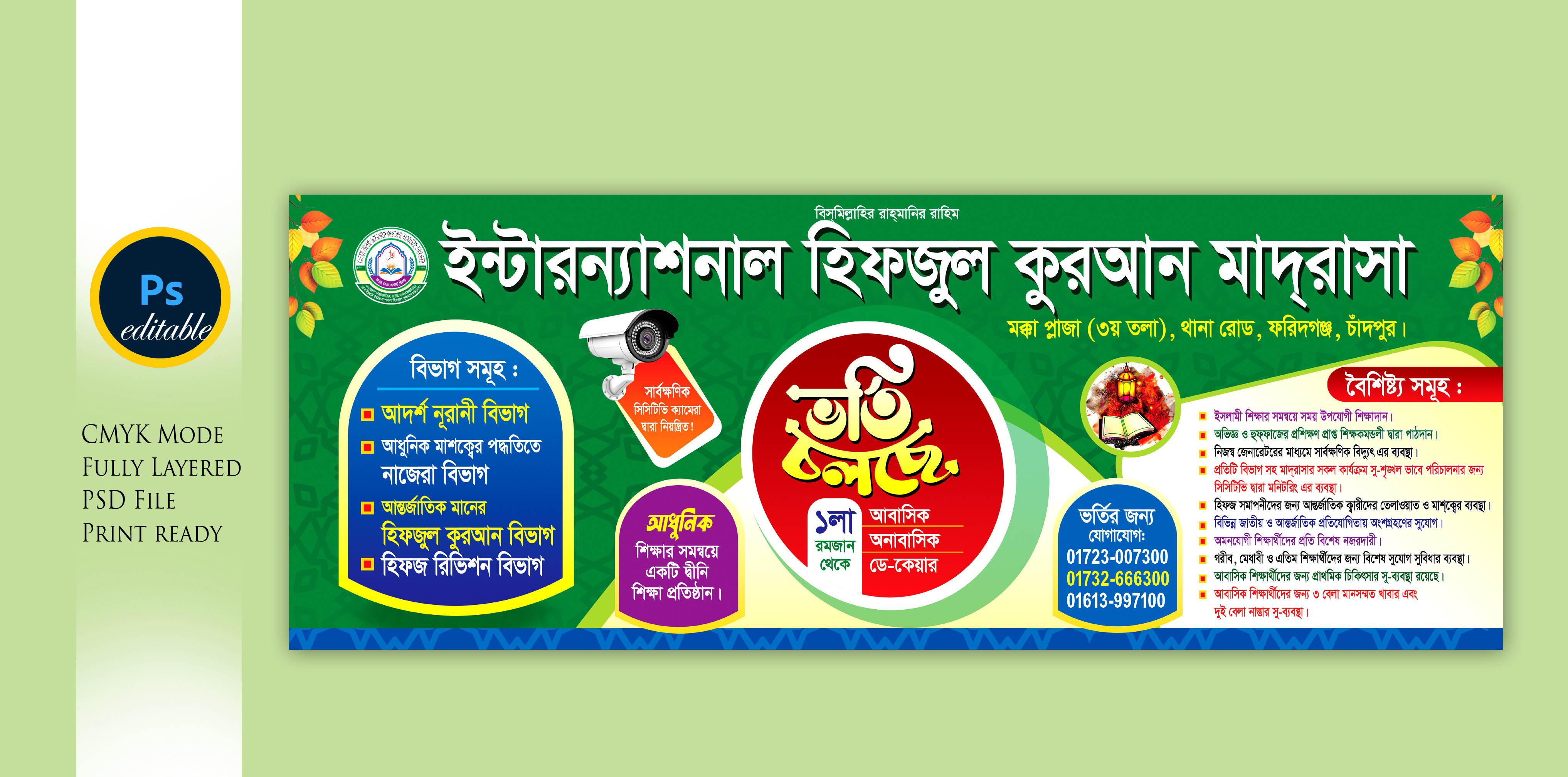 Madrasha admission banner মাদরাসা ভর্তি ব্যানার ডিজাইন