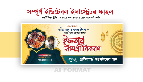 iftar bitoron banner | ইফতার সামগ্রী বিতরণ ব্যানার গ্রাফিক্স ডিজাইন ফাইল