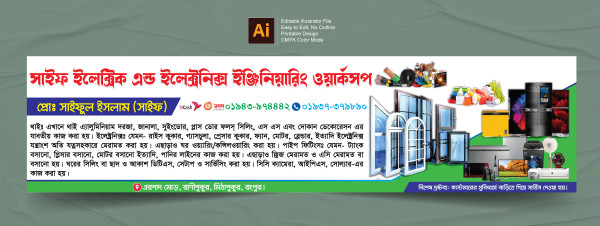 ইলেকট্রিক এন্ড ইলেকট্রনিক্স ইঞ্জিনিয়ারিং ওয়ার্কশপ ব্যানার গ্রাফিক্স ডিজাইন ফাইল