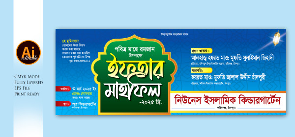 Iftar mahfil banner ইফতার মাহফিল ব্যানার গ্রাফিক্স ডিজাইন ফাইল