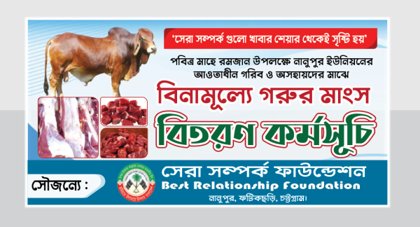 বিনামূল্যে গরুর মাংস বিতরণ কর্মসূচি ব্যানার। গ্রাফিক্স ডিজাইন ফাইল