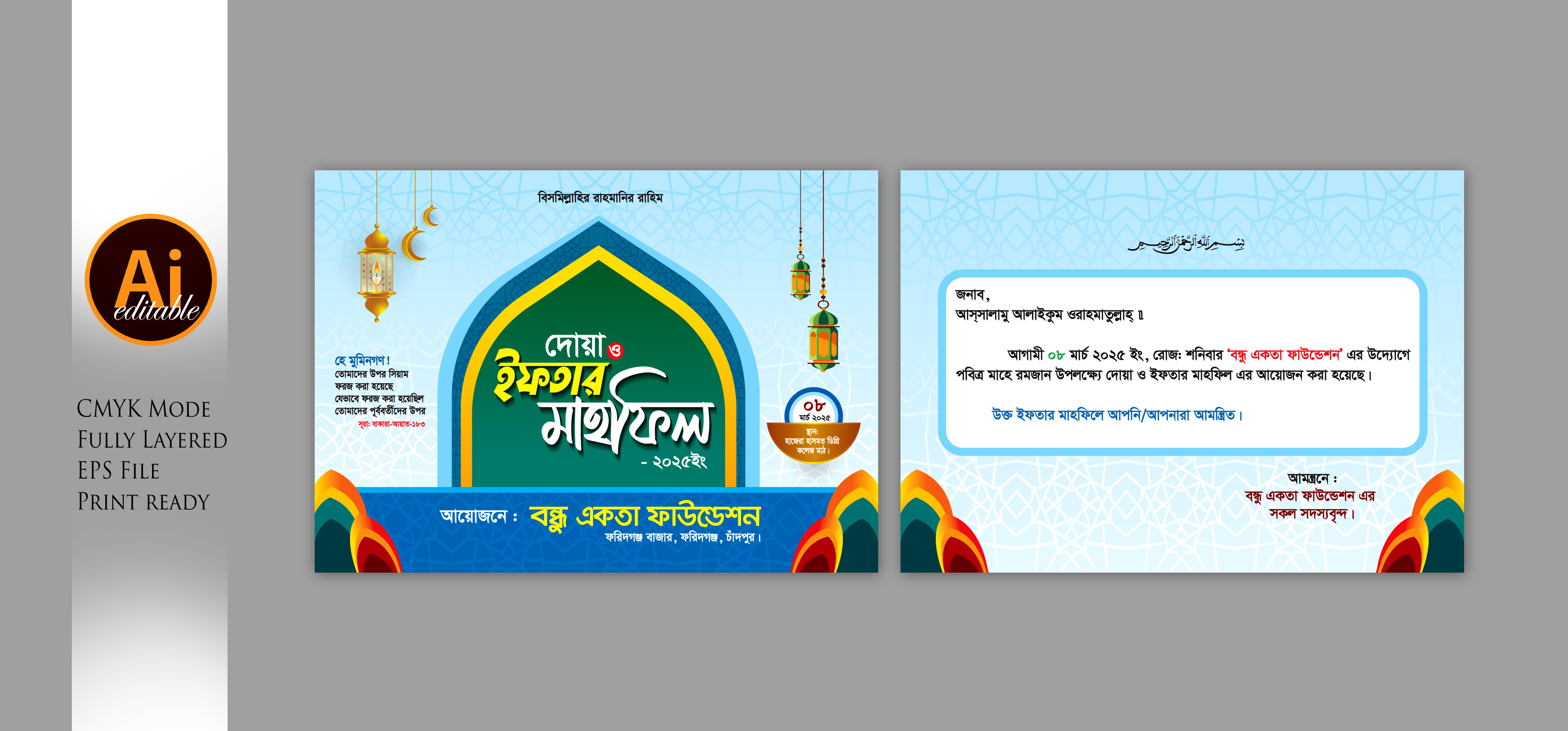 Iftar mahfil invitation card ইফতার মাহফিল দাওয়াত কার্ড