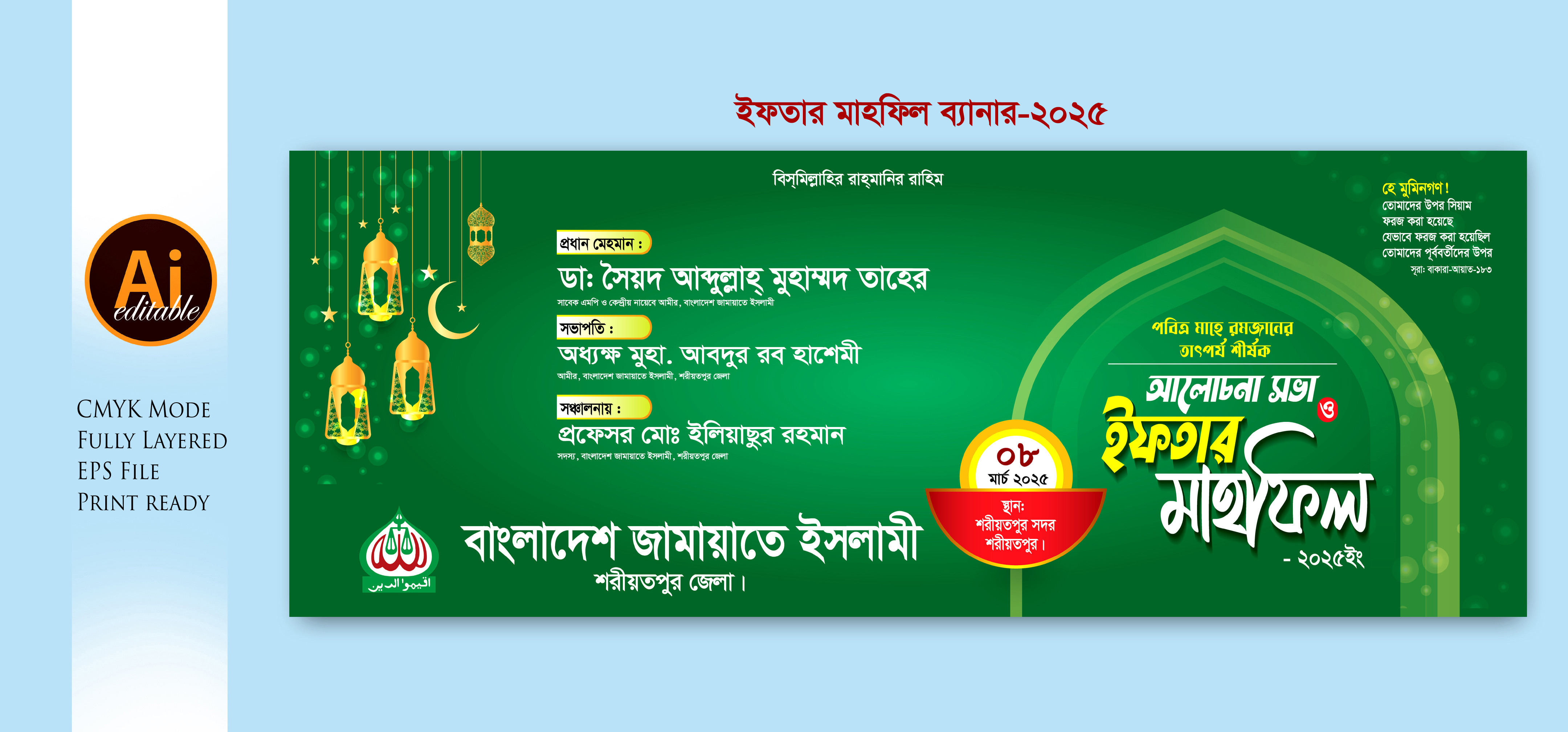 iftar mahfil banner
