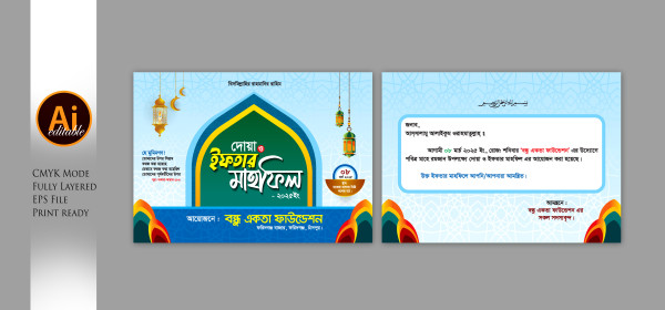 Iftar mahfil invitation card ইফতার মাহফিল দাওয়াত কার্ড গ্রাফিক্স ডিজাইন ফাইল
