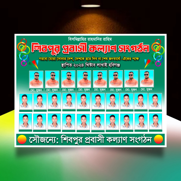 সংগঠনের সদস্য এর ব্যানার ডিজাইন মোবাইল দিয়ে.plp গ্রাফিক্স ডিজাইন ফাইল