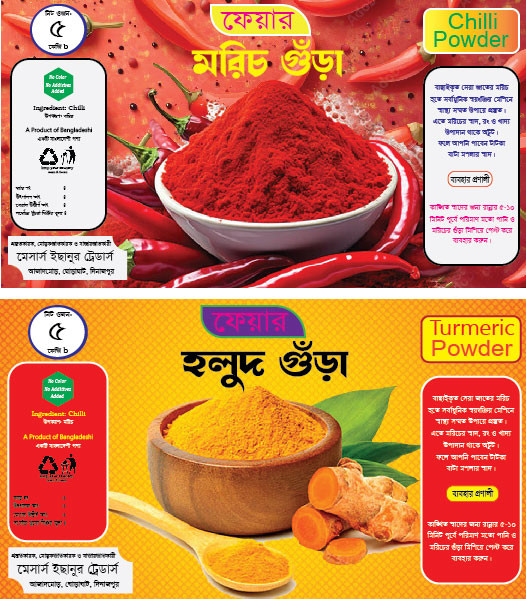 মরিচ ও হলুদের গুড়া স্টিকার লেবেল ডিজাইন গ্রাফিক্স ডিজাইন ফাইল