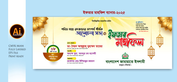 iftar mahfil Banner ইফতার মাহফিল ব্যানার গ্রাফিক্স ডিজাইন ফাইল