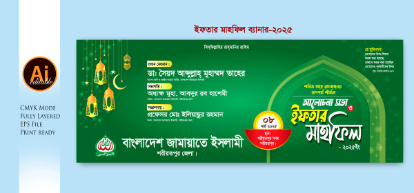 iftar mahfil banner গ্রাফিক্স ডিজাইন ফাইল