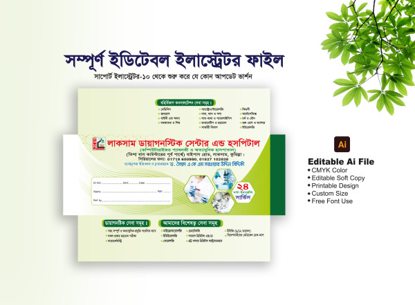 মেডিকেল খাম ডিজাইন/Envelope Design গ্রাফিক্স ডিজাইন ফাইল