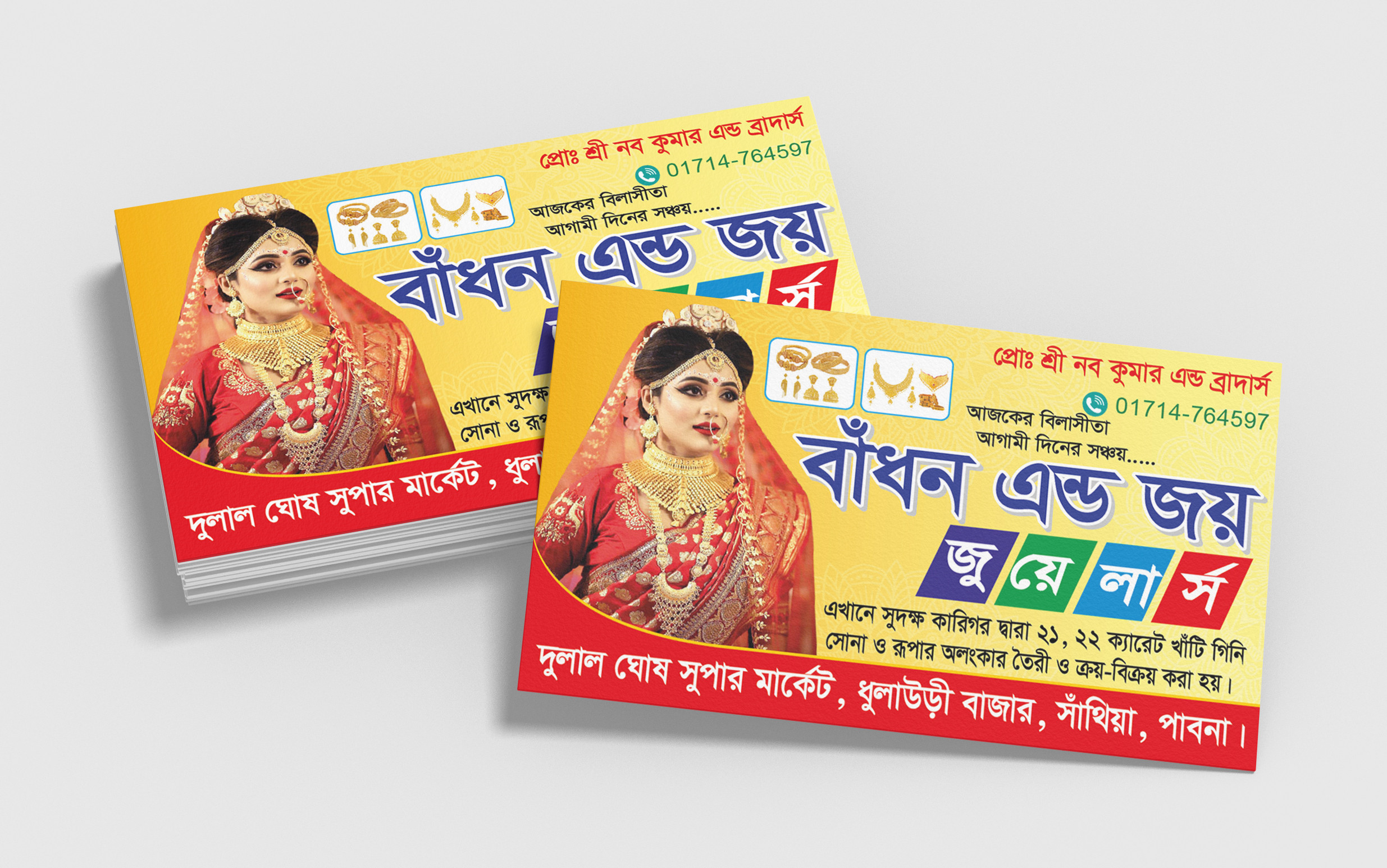 জুয়েলারি দোকানের ভিজিটিং কার্ড ডিজাইন