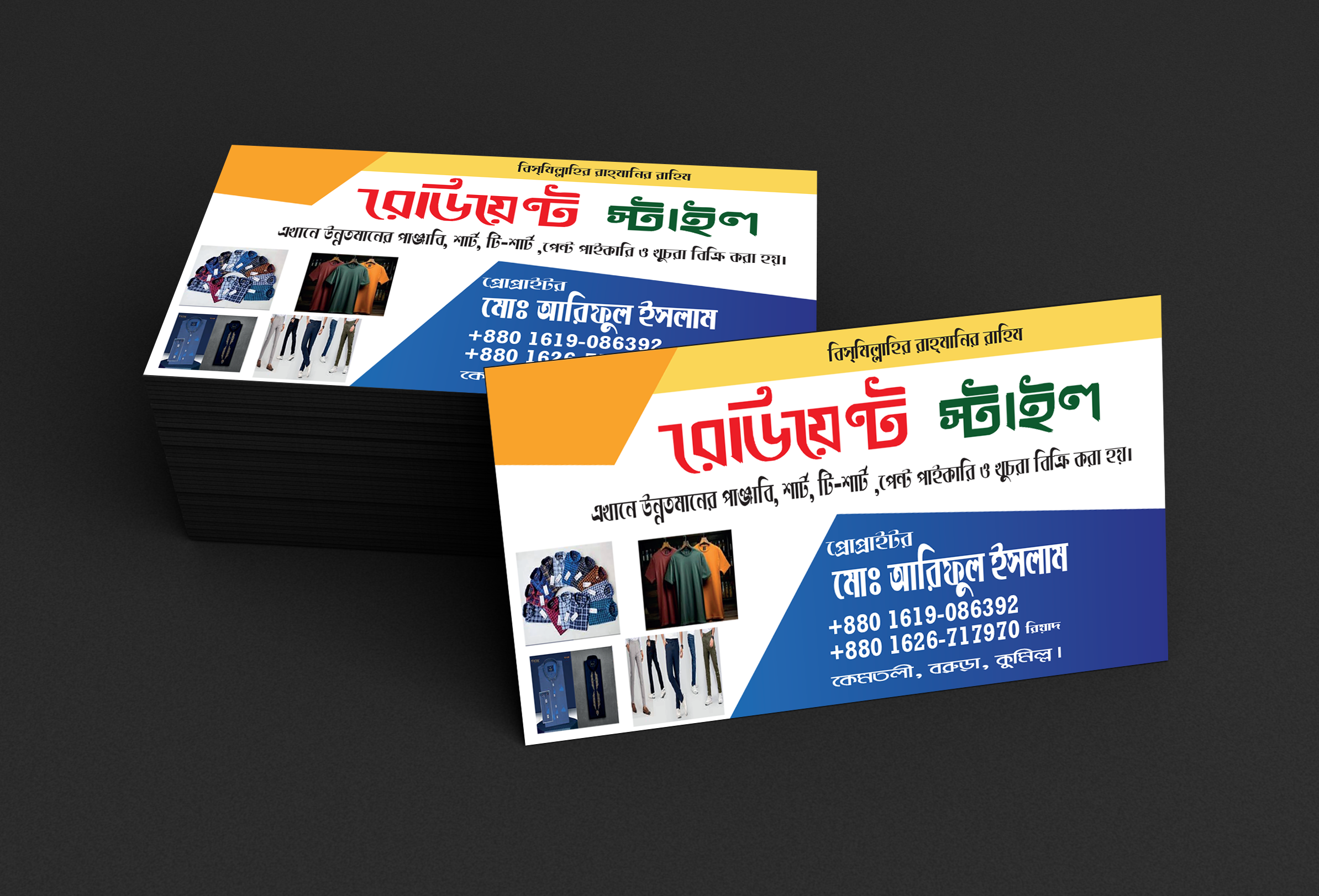 Fashion Shop Business Card কাপড়ের দোকানের ভিজিটিং কার্ড
