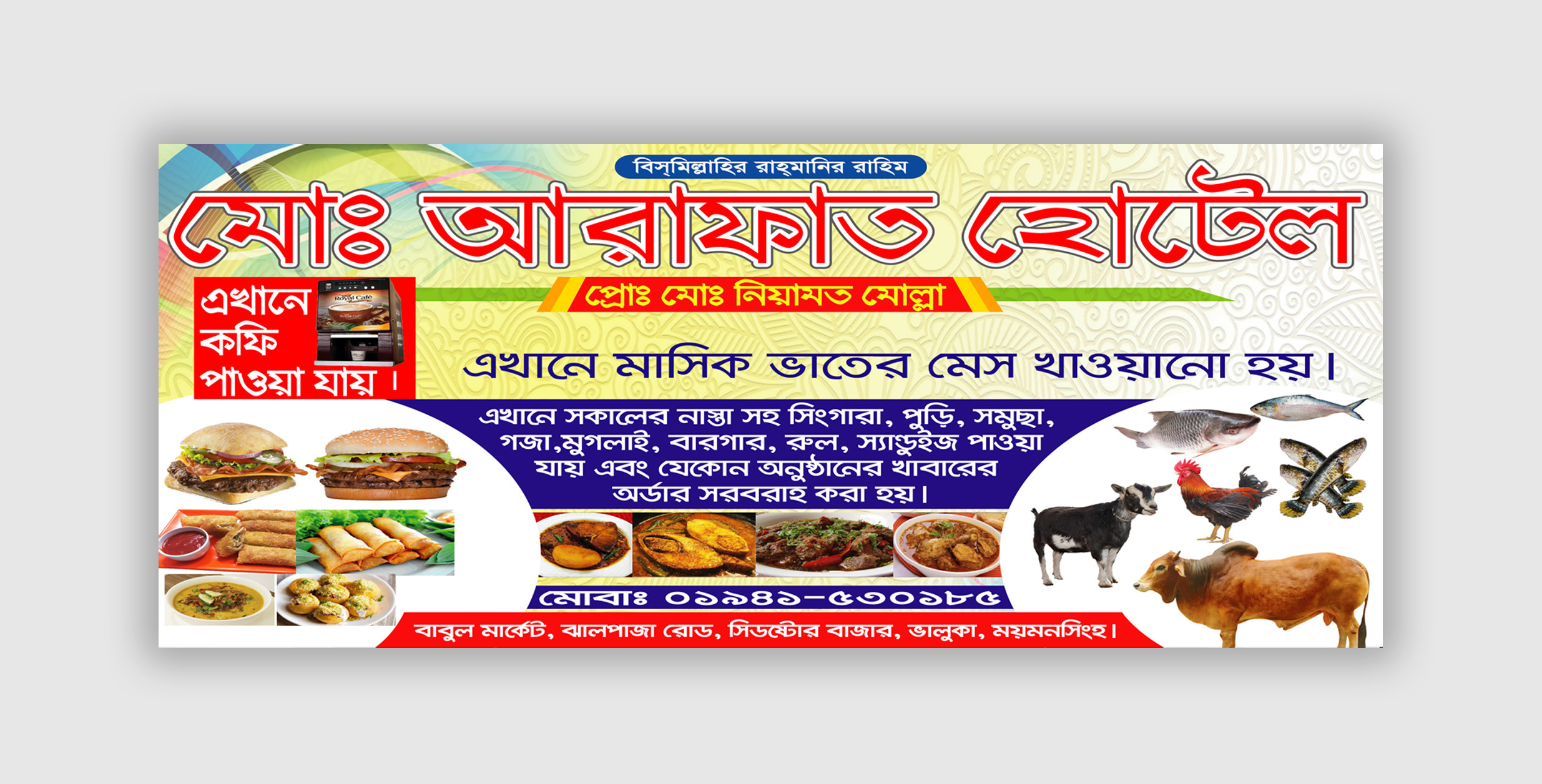 হোটেল ব্যানার ডিজাইন