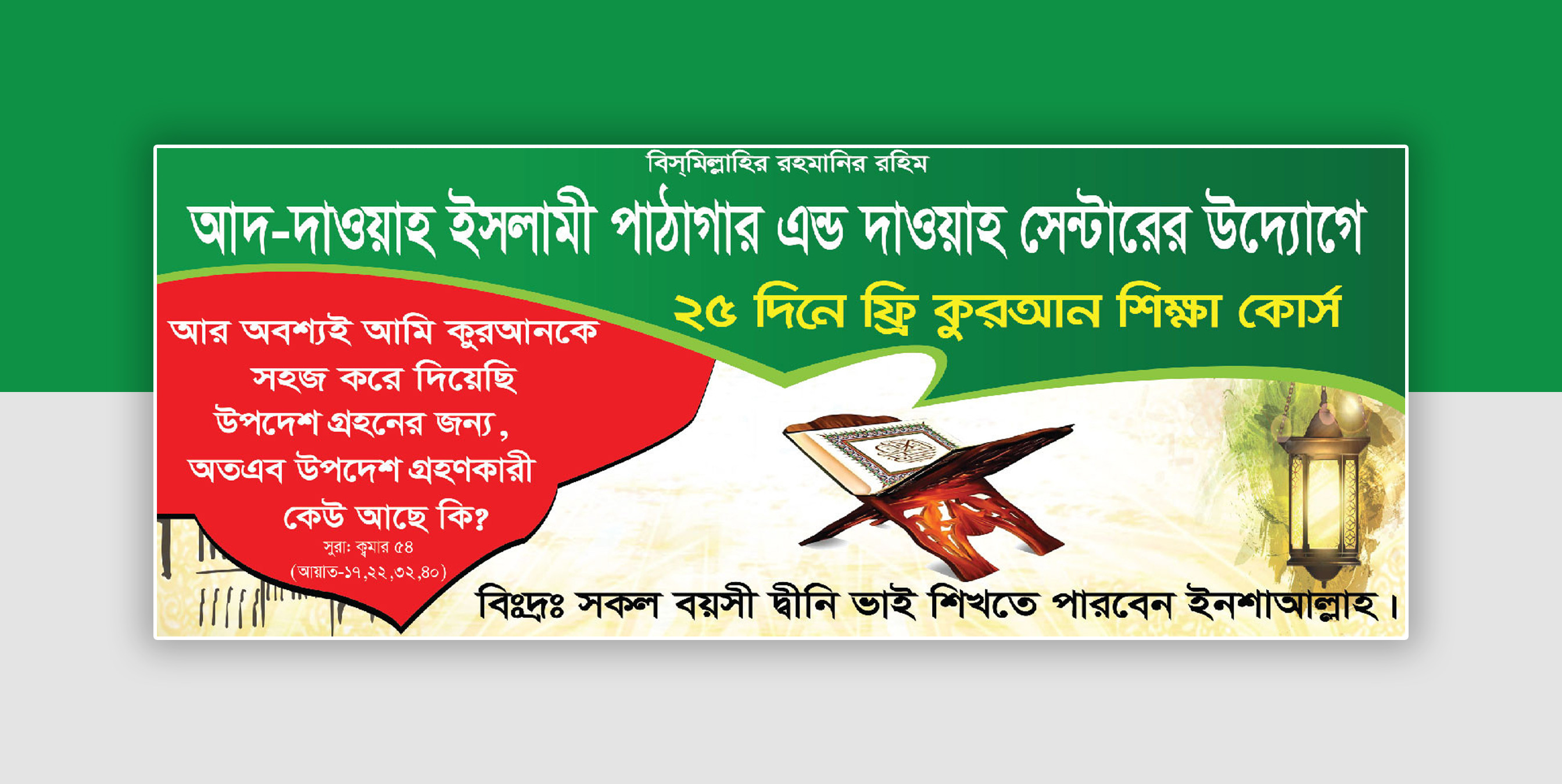 কুরআন শিক্ষা ব্যানার ডিজাইন