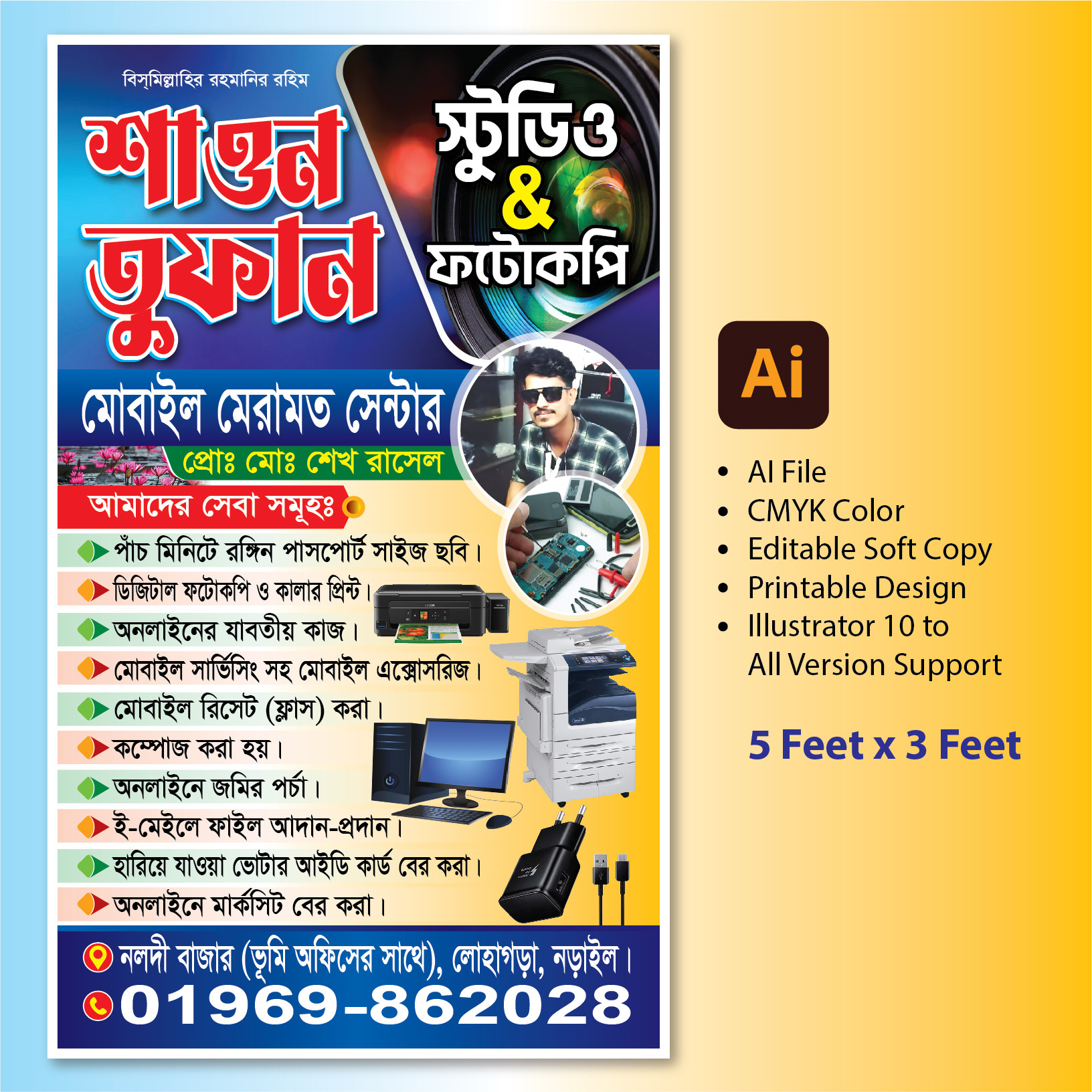 স্টুডিও ও ফটোকপি দোকানের ব্যানার ডিজাইন