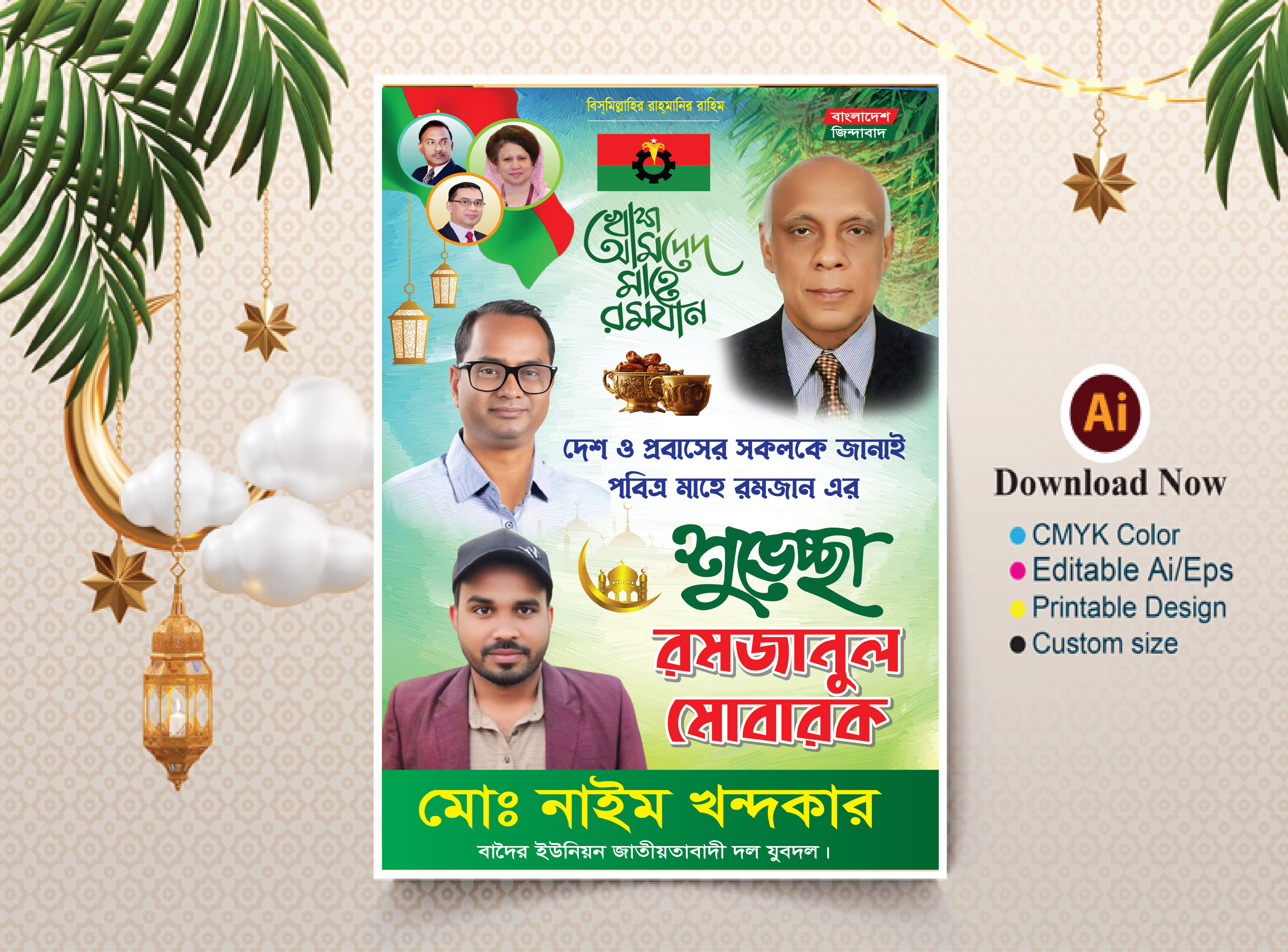 Ramadan Poster রমজানের শুভেচ্ছা পোস্টার ডিজাইন