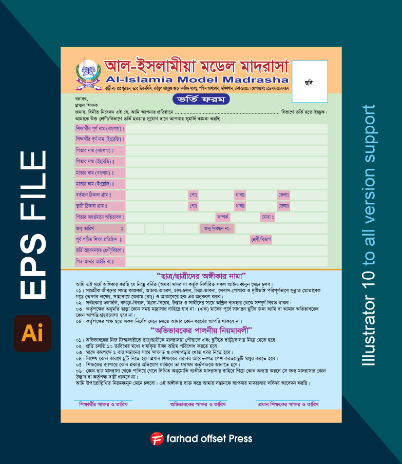 Madrasha Vorti Form মাদ্রাসার ভর্তি ফরম ডিজাইন