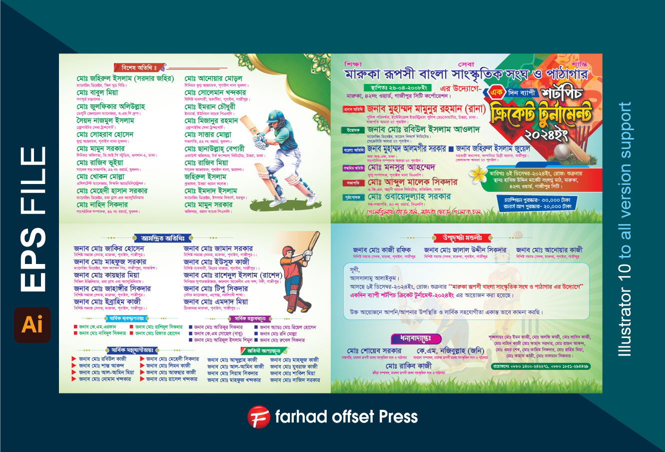 ক্রিকেট টুর্নামেন্ট দাওয়াত কার্ড ডিজাইন