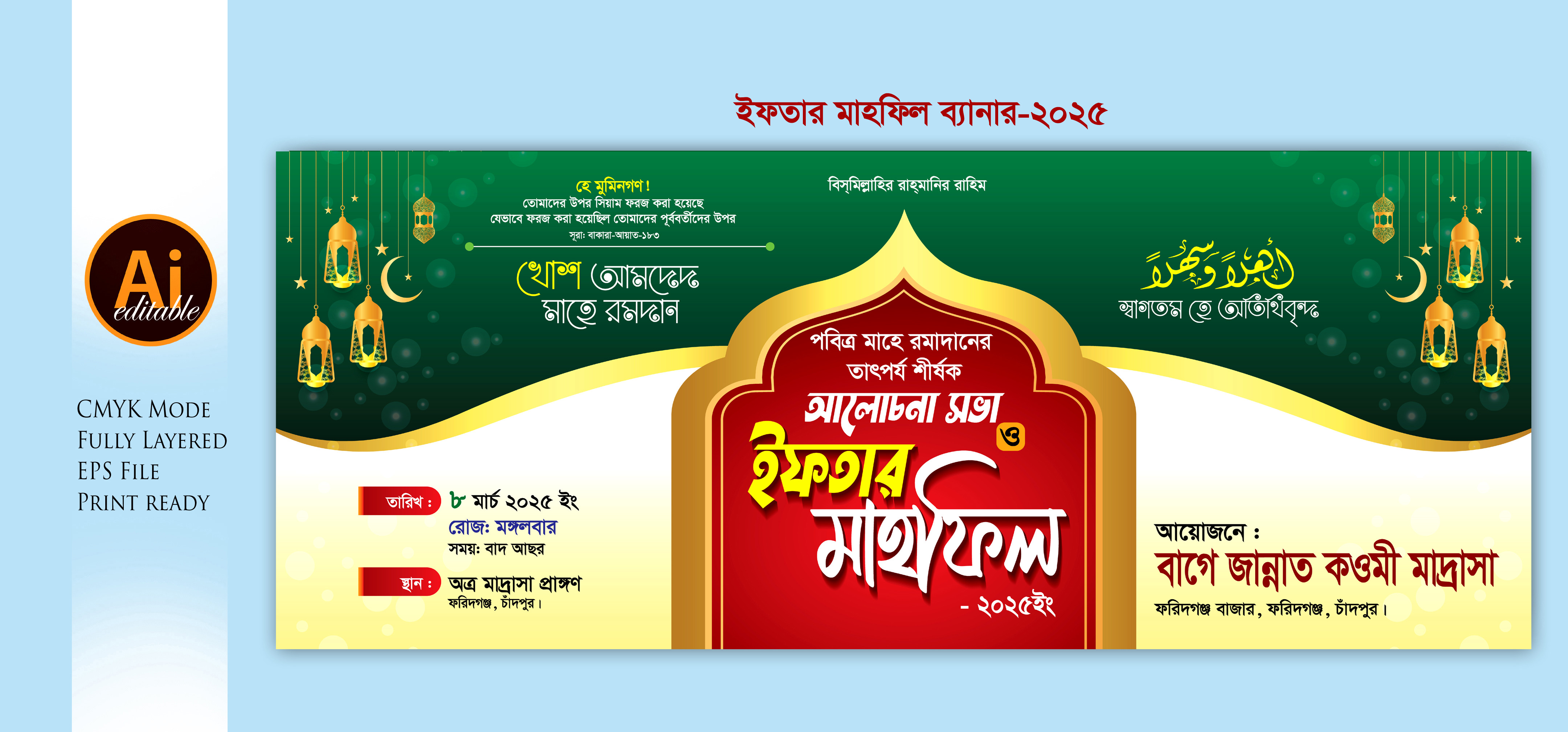 iftar mahfil banner ইফতার মাহফিল ব্যানার
