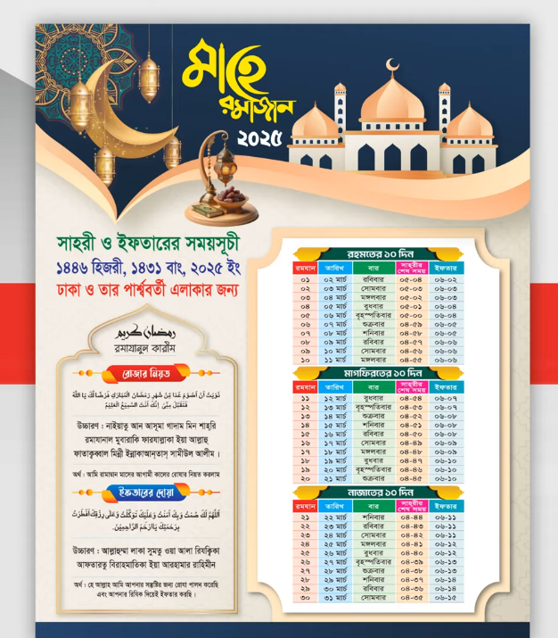 মাহে রমজানের ক্যালেন্ডার ডিজাইন।