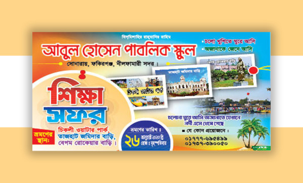 শিক্ষা সফর ব্যানার ডিজাইন গ্রাফিক্স ডিজাইন ফাইল