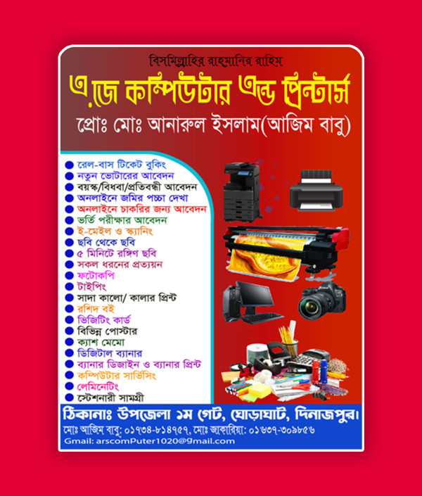 কম্পিউটার দোকান, প্রিন্টিং প্রেসের ব্যানার ডিজাইন গ্রাফিক্স ডিজাইন ফাইল
