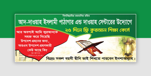 কুরআন শিক্ষা ব্যানার ডিজাইন গ্রাফিক্স ডিজাইন ফাইল