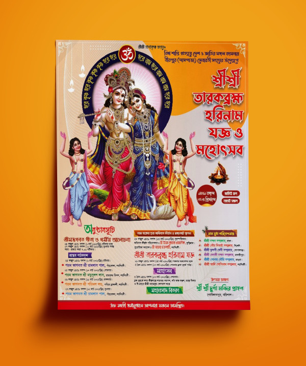 কীর্ত্তন পোষ্টার, কীর্তন পোস্টার ডিজাইন গ্রাফিক্স ডিজাইন ফাইল
