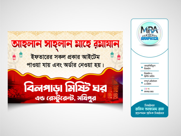 মাহে রমজানের ইফতার সামগ্রী দোকানের ব্যানার ডিজাইন গ্রাফিক্স ডিজাইন ফাইল