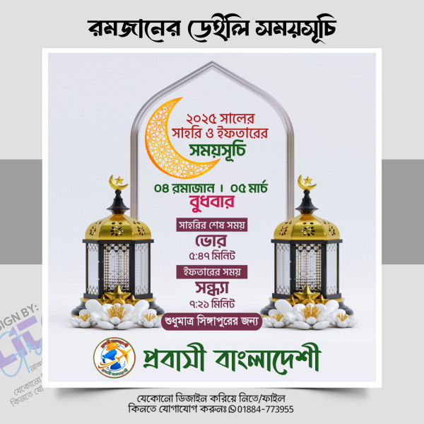 রমজানের ডেইলি সময়সূচি সোশ্যাল মিডিয়া পোস্ট PLP ডিজাইন ২০২৫ গ্রাফিক্স ডিজাইন ফাইল