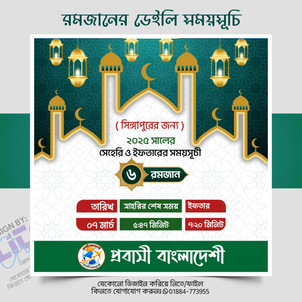 রমজানের ডেইলি সময়সূচি সোশ্যাল মিডিয়া পোস্ট PLP ডিজাইন ২০২৫ গ্রাফিক্স ডিজাইন ফাইল