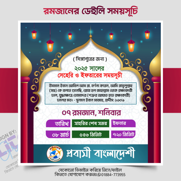 রমজানের ডেইলি সময়সূচি সোশ্যাল মিডিয়া পোস্ট PLP ডিজাইন ২০২৫ গ্রাফিক্স ডিজাইন ফাইল