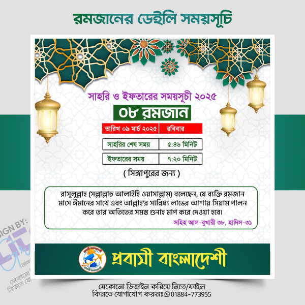 রমজানের ডেইলি সময়সূচি সোশ্যাল মিডিয়া পোস্ট PLP ডিজাইন ২০২৫ গ্রাফিক্স ডিজাইন ফাইল