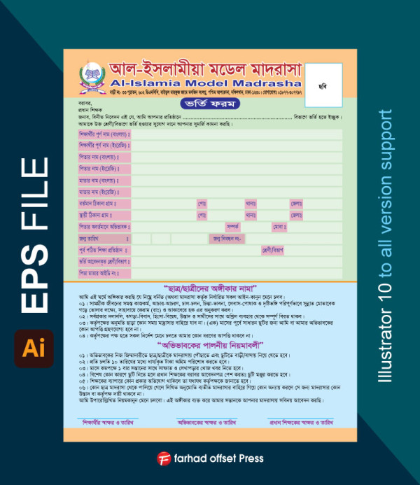 Madrasha Vorti Form মাদ্রাসার ভর্তি ফরম ডিজাইন গ্রাফিক্স ডিজাইন ফাইল